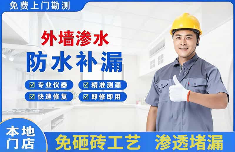 息县外墙渗水维修
