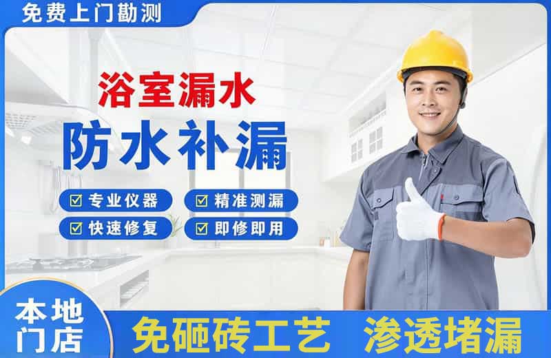 息县浴室漏水维修