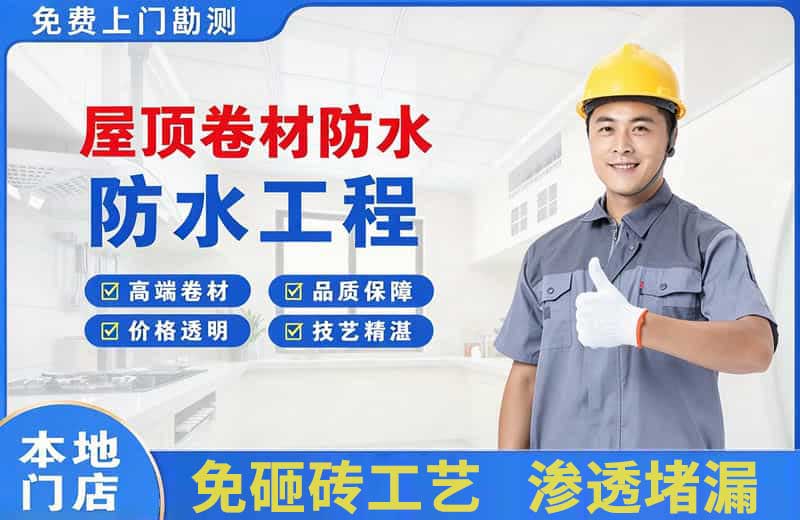 息县屋顶卷材防水